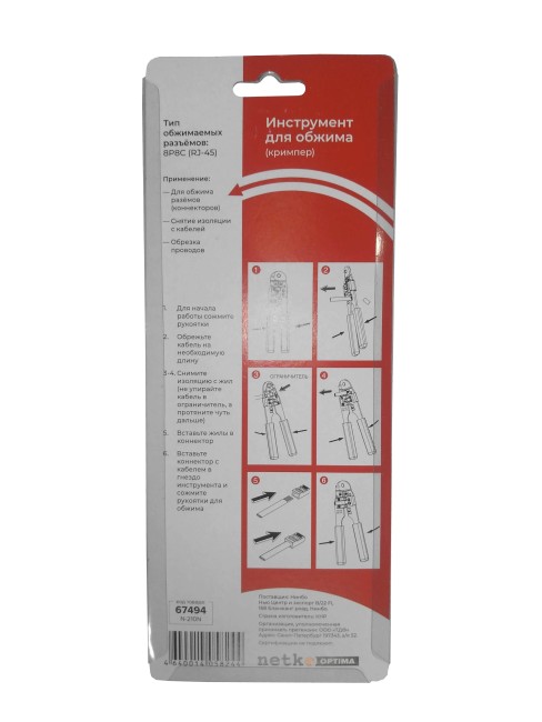 N-210N Инструмент для обжима (кримпер) 8p8c(RJ-45) металлический NETKO Optima N-210N Инструмент для обжима (кримпер) 8p8c(RJ-45) металлический NETKO Optima