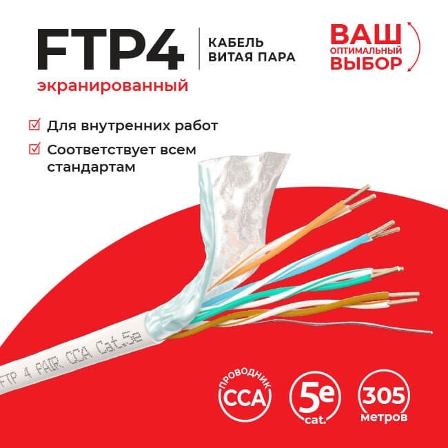 Кабель LC FTP4 cat.5е, одножильный, экранированный, CCA 2м Кабель LC FTP4 cat.5е, одножильный, экранированный, CCA 2м