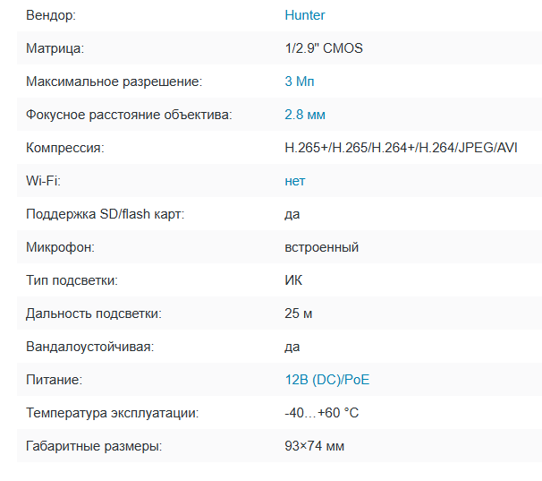 HN-VD23IRAPSe (2.8) IP видеокамера 3Mp Hunter HN-VD23IRAPSe (2.8) IP видеокамера 3Mp Hunter