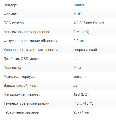 HN-VD335IR (2.8) MHD видеокамера 8Mp Hunter HN-VD335IR (2.8) MHD видеокамера 8Mp Hunter