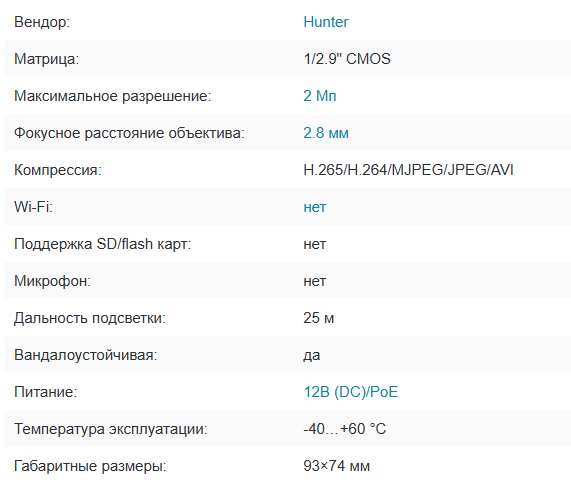 HN-VD20IRPe (2.8) IP видеокамера 2Mp Hunter HN-VD20IRPe (2.8) IP видеокамера 2Mp Hunter