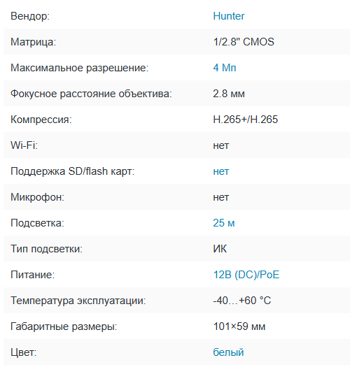 HN-B45IRP (2.8) IP видеокамера 4Mp Hunter HN-B45IRP (2.8) IP видеокамера 4Mp Hunter