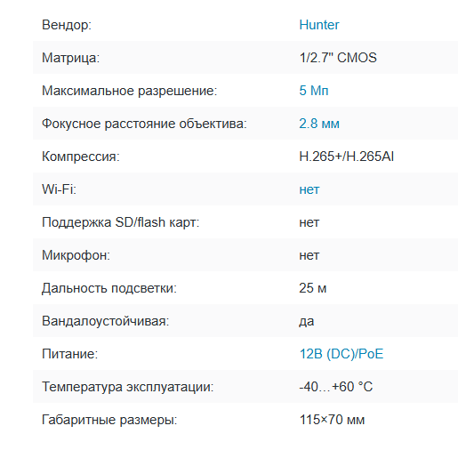 HN-D55IRP (2.8) IP видеокамера 5Mp Hunter HN-D55IRP (2.8) IP видеокамера 5Mp Hunter