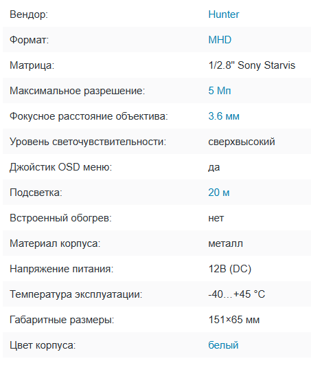 HN-B290IR (3.6) Starlight MHD видеокамера 5Mp Hunter HN-B290IR (3.6) Starlight MHD видеокамера 5Mp Hunter