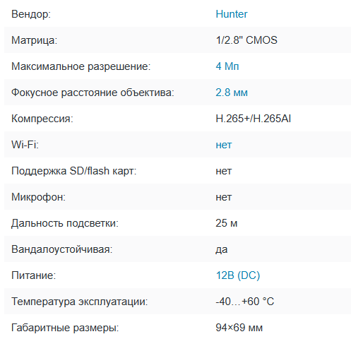 HN-VD45IR (2.8) IP видеокамера 4Mp Hunter HN-VD45IR (2.8) IP видеокамера 4Mp Hunter