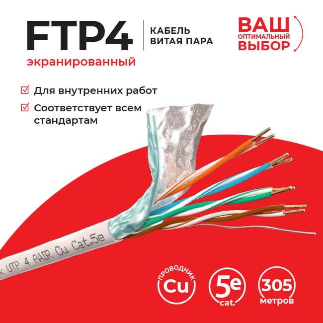 Кабель Technolink FTP4 cat.5е, одножильный, экранированный, Cu 150м Кабель Technolink FTP4 cat.5е, одножильный, экранированный, Cu 150м