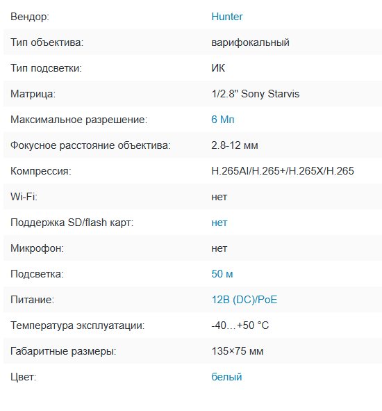 HN-BF5510IRP (2.8-12) IP видеокамера 6Mp Hunter HN-BF5510IRP (2.8-12) IP видеокамера 6Mp Hunter
