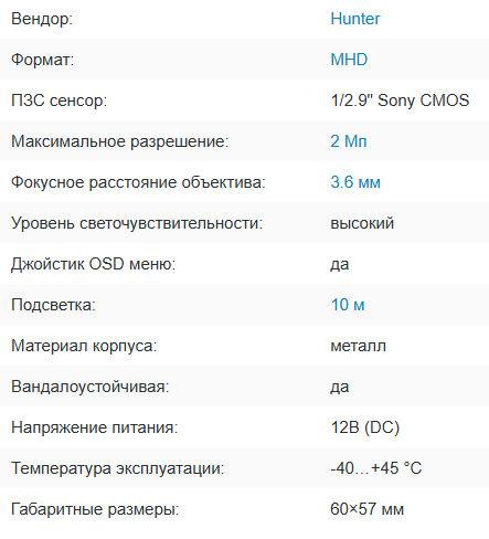HN-MVD323IR (3.6) MHD видеокамера 2Mp Hunter HN-MVD323IR (3.6) MHD видеокамера 2Mp Hunter