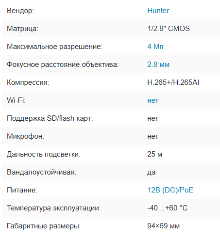 HN-VD45IRP (2.8) IP видеокамера 4Mp Hunter HN-VD45IRP (2.8) IP видеокамера 4Mp Hunter