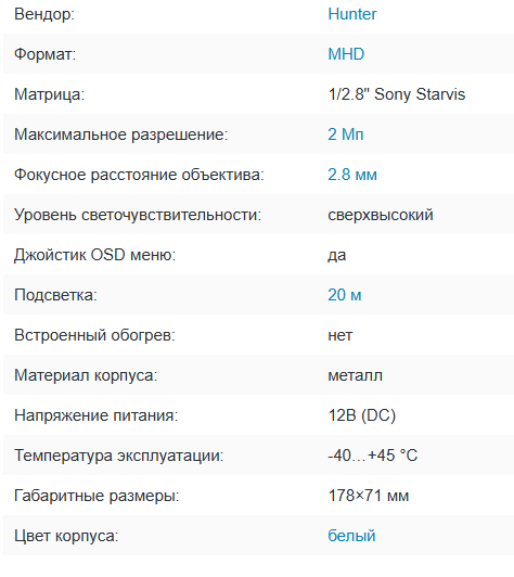 HN-B307IR V3 (2.8) MHD видеокамера 2Mp Hunter HN-B307IR V3 (2.8) MHD видеокамера 2Mp Hunter