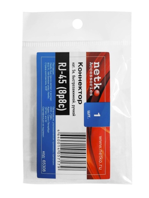 Коннектор RJ45 (8p8c) cat.5e, быстрозажимной ручной, для одножильного и многожильного UTP кабеля, NETKO Optima 10шт Коннектор RJ45 (8p8c) cat.5e, быстрозажимной ручной, для одножильного и многожильного UTP кабеля, NETKO Optima 10шт