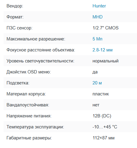HN-D2710VFIR (2.8-12) MHD видеокамера 5Mp Hunter HN-D2710VFIR (2.8-12) MHD видеокамера 5Mp Hunter