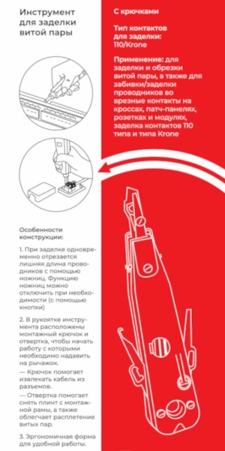 N-3141 Инструмент для заделки витой пары, тип 110/Krone, с крючками, NETKO Optima N-3141 Инструмент для заделки витой пары, тип 110/Krone, с крючками, NETKO Optima