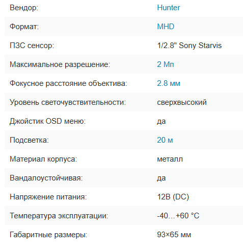 HN-VD307IR V3 (2.8) MHD видеокамера 2Mp Hunter HN-VD307IR V3 (2.8) MHD видеокамера 2Mp Hunter