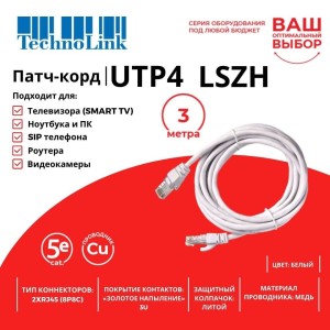 Патч-корд Technolink UTP4 cat 5e, ВС, LSZH, белый, литой коннектор 5 шт Патч-корд Technolink UTP4 cat 5e, ВС, LSZH, белый, литой коннектор 5 шт