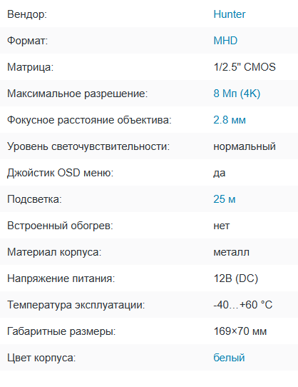 HN-B05IR (2.8) MHD видеокамера 8Mp Hunter HN-B05IR (2.8) MHD видеокамера 8Mp Hunter