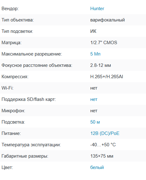HN-BF55IRP (2.8-12) IP видеокамера 5Mp Hunter HN-BF55IRP (2.8-12) IP видеокамера 5Mp Hunter