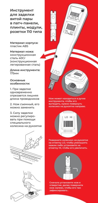 N-3141N Инструмент заделки кабеля, тип 110, NETKO Optima N-3141N Инструмент заделки кабеля, тип 110, NETKO Optima