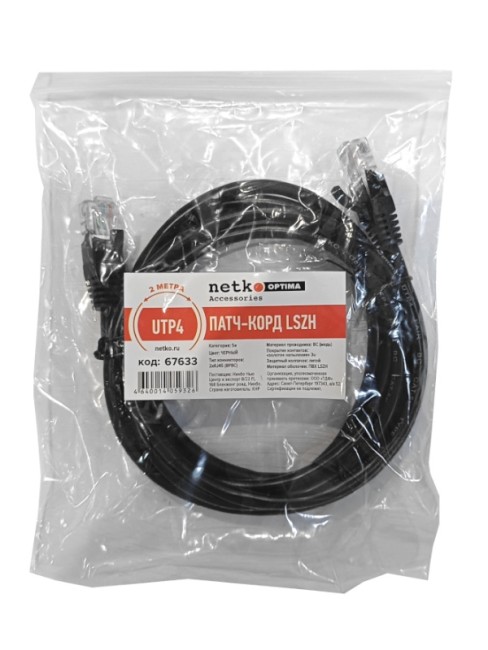 Патч-корд UTP4 cat 5e, ВС, LSZH, черный, литой коннектор NETKO Optima 10 шт Патч-корд UTP4 cat 5e, ВС, LSZH, черный, литой коннектор NETKO Optima 10 шт