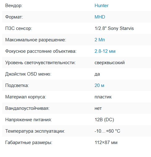 HN-D323VFIR V3 (2.8-12) MHD видеокамера 2Mp Hunter HN-D323VFIR V3 (2.8-12) MHD видеокамера 2Mp Hunter