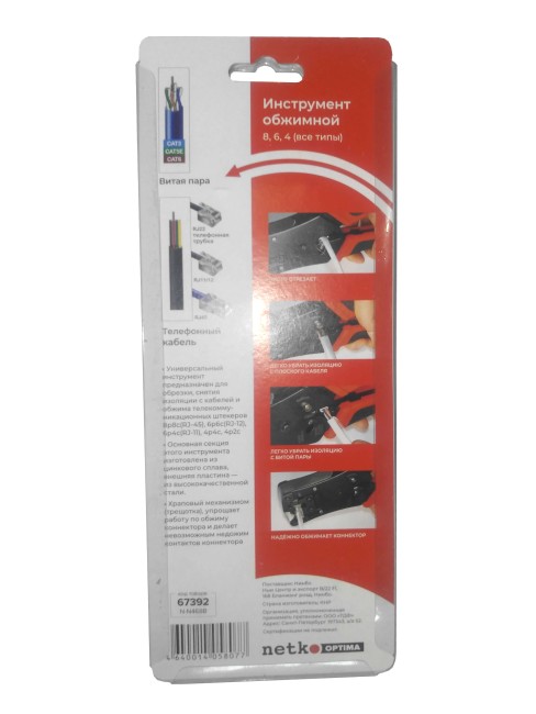 N-N468B Инструмент для обжима (кримпер) 8p8c(RJ-45), 6p6c(RJ-12), 6p4c(RJ-11), 4p4c, 4р2с параллельного действия, NETKO Optima N-N468B Инструмент для обжима (кримпер) 8p8c(RJ-45), 6p6c(RJ-12), 6p4c(RJ-11), 4p4c, 4р2с параллельного действия, NETKO Optima