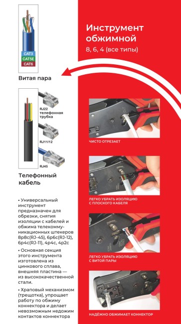 N-N468B Инструмент для обжима (кримпер) 8p8c(RJ-45), 6p6c(RJ-12), 6p4c(RJ-11), 4p4c, 4р2с параллельного действия, NETKO Optima N-N468B Инструмент для обжима (кримпер) 8p8c(RJ-45), 6p6c(RJ-12), 6p4c(RJ-11), 4p4c, 4р2с параллельного действия, NETKO Optima