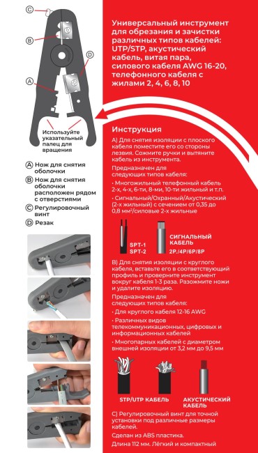 N-P-501B Инструмент для разделки кабеля UTP/STP, телефонного, сигнального, акустического, NETKO Optima N-P-501B Инструмент для разделки кабеля UTP/STP, телефонного, сигнального, акустического, NETKO Optima