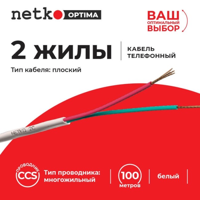 Кабель Телефонный 2с, CCS, 5м, плоский, белый NETKO Optima Кабель Телефонный 2с, CCS, 5м, плоский, белый NETKO Optima
