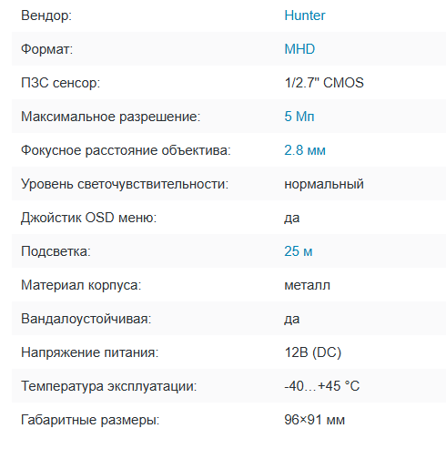 HN-VD2710IR (2.8) MHD видеокамера 5Mp Hunter HN-VD2710IR (2.8) MHD видеокамера 5Mp Hunter