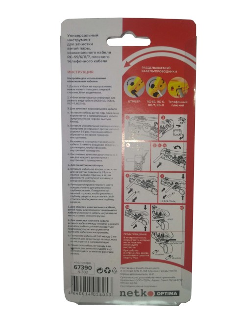 N-302 Универсальный инструмент для зачистки UTP/STP, RG-59/6/11/7, плоского телефон кабеля, NETKO Optima N-302 Универсальный инструмент для зачистки UTP/STP, RG-59/6/11/7, плоского телефон кабеля, NETKO Optima