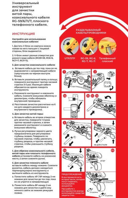 N-302 Универсальный инструмент для зачистки UTP/STP, RG-59/6/11/7, плоского телефон кабеля, NETKO Optima N-302 Универсальный инструмент для зачистки UTP/STP, RG-59/6/11/7, плоского телефон кабеля, NETKO Optima