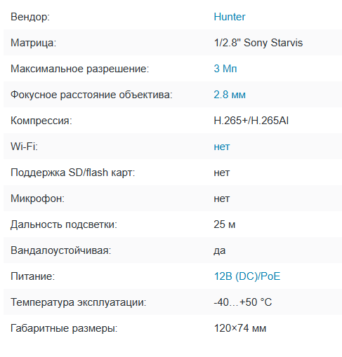 HN-D307IRP (2.8) Starlight IP видеокамера 3Mp Hunter HN-D307IRP (2.8) Starlight IP видеокамера 3Mp Hunter