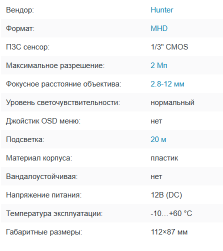 HN-D2710VFIR V3 (2.8-12) MHD видеокамера 2Mp Hunter HN-D2710VFIR V3 (2.8-12) MHD видеокамера 2Mp Hunter