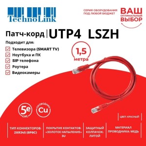 Патч-корд Technolink UTP4 cat 5e, ВС, LSZH, красный, литой коннектор 20 шт