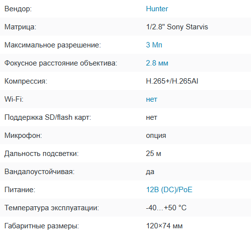 HN-D307IRPA (2.8) Starlight IP видеокамера 3Мп Hunter