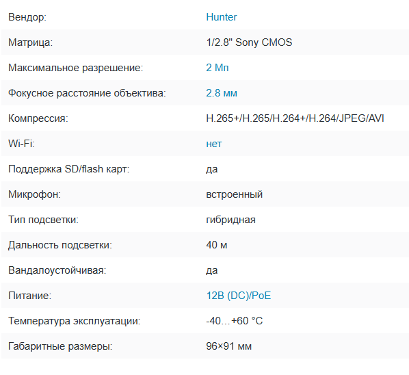 HN-VD07DLAPSe (2.8) IP видеокамера 2Mp Hunter HN-VD07DLAPSe (2.8) IP видеокамера 2Mp Hunter