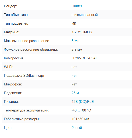 HN-B55IRP (2.8) IP видеокамера 5Mp Hunter HN-B55IRP (2.8) IP видеокамера 5Mp Hunter