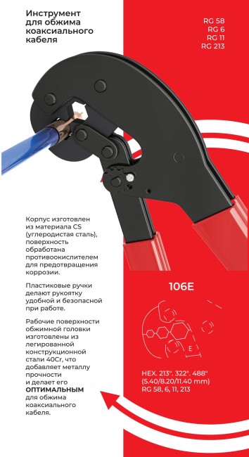 N-106E Инструмент для обжима (кримпер) коаксиального кабеля RG 58, 6, 11, 213, NETKO Optima N-106E Инструмент для обжима (кримпер) коаксиального кабеля RG 58, 6, 11, 213, NETKO Optima
