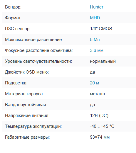 HN-VD2710IR (3.6) MHD видеокамера 5Mp Hunter HN-VD2710IR (3.6) MHD видеокамера 5Mp Hunter