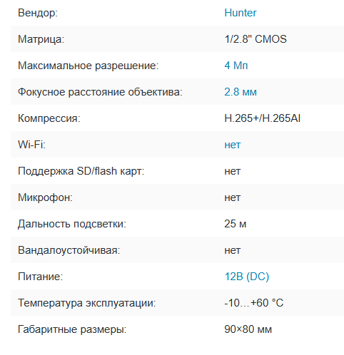 HN-PD45IR (2.8) IP видеокамера 4Mp Hunter HN-PD45IR (2.8) IP видеокамера 4Mp Hunter
