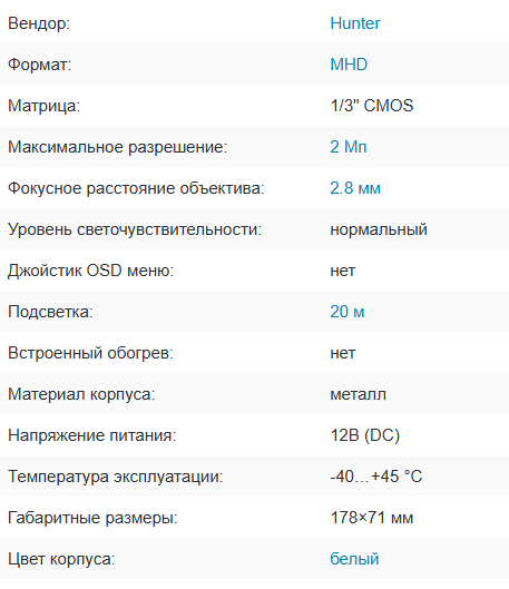 HN-B37IR V3 (2.8) MHD видеокамера 2Mp Hunter HN-B37IR V3 (2.8) MHD видеокамера 2Mp Hunter