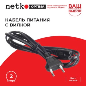 Кабель питания с вилкой 2м, черный, NETKO Optima 10шт