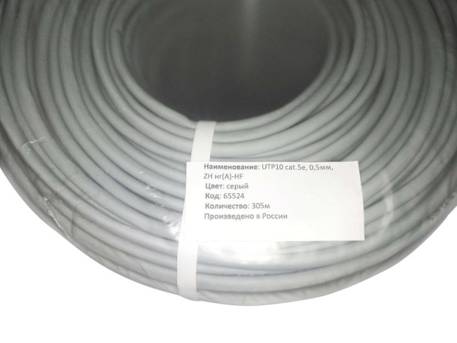 Кабель UTP10 cat.5e, , 0,5мм, ZH нг(A)-HF, не содержащий галогенов, серый 5м