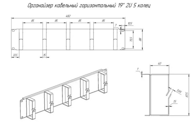 Кабельный органайзер 19, 2U, металлический, 5 металл. колец, серый М (аналог 55908) Кабельный органайзер 19, 2U, металлический, 5 металл. колец, серый М (аналог 55908)