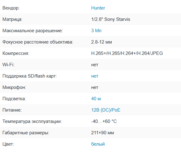 HN-BF07IRPe (2.8-12) IP видеокамера 3Mp Hunter HN-BF07IRPe (2.8-12) IP видеокамера 3Mp Hunter