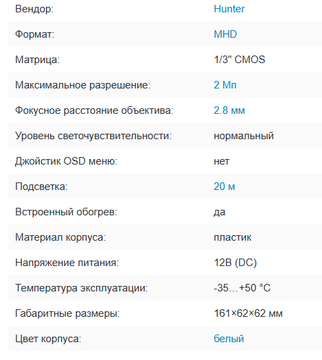 HN-P37IR V3 (2.8) MHD видеокамера 2Mp Hunter HN-P37IR V3 (2.8) MHD видеокамера 2Mp Hunter
