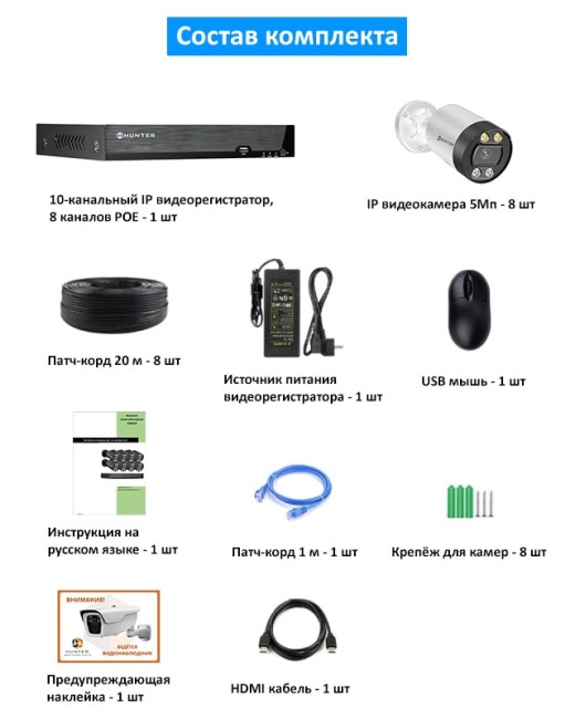 HN-KIT8851-IPw комплект IP видеонаблюдения 5 Мп Hunter