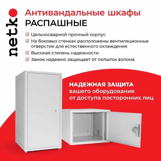 Антивандальный Шкаф 12U распашного типа, (Ш*Г*В 600*450*600мм) 19 направляющие, передняя дверь металл, замок, серый Netko M Антивандальный Шкаф 12U распашного типа, (Ш*Г*В 600*450*600мм) 19 направляющие, передняя дверь металл, замок, серый Netko M