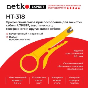 HT-318 Профессиональное приспособление для зачистки кабеля UTP/STP, акустического, телефонного и др. Hanlong для Netko HT-318 Профессиональное приспособление для зачистки кабеля UTP/STP, акустического, телефонного и др. Hanlong для Netko