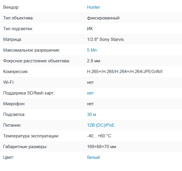 HN-B35IRPe (2.8) IP видеокамера 5Mp Hunter HN-B35IRPe (2.8) IP видеокамера 5Mp Hunter